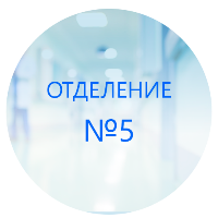 Благодарность коллективу 5-го отделения от Хасбулатова Т. З.